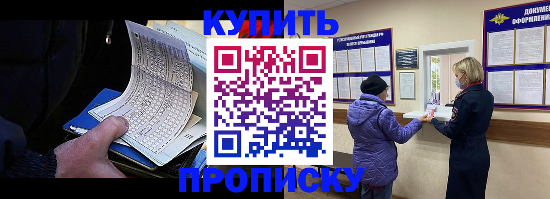 временная прописка в Радужном