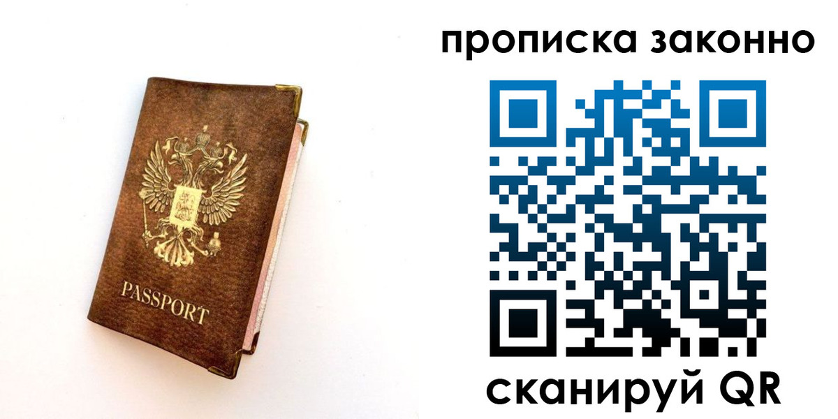 прописка для работы в Радужном